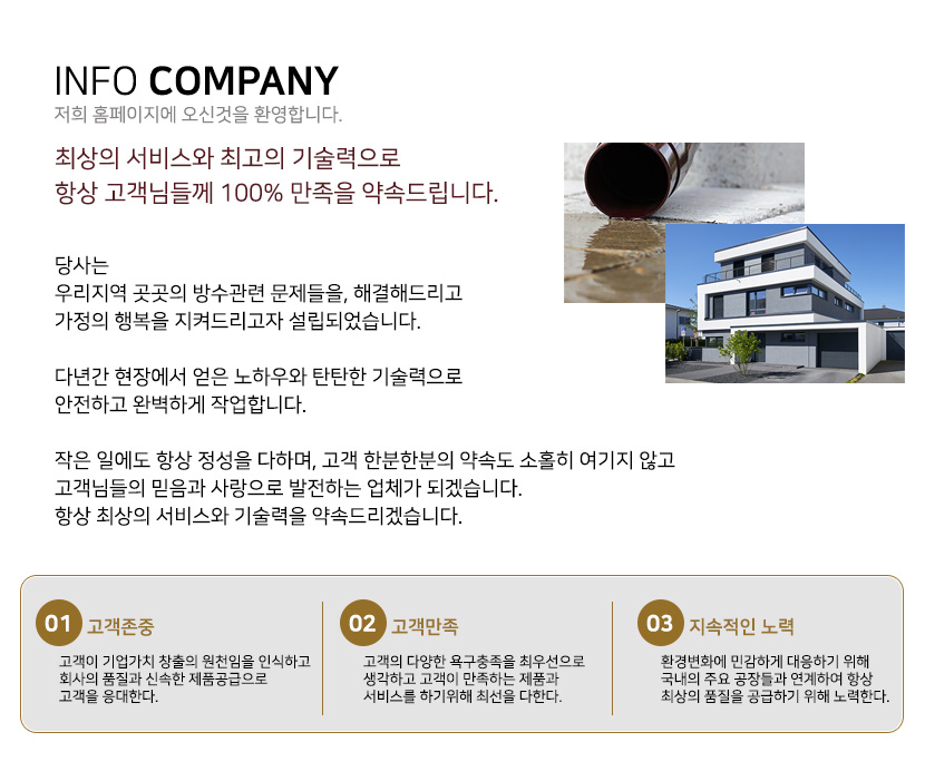 남양주방수옥상방수외벽방수