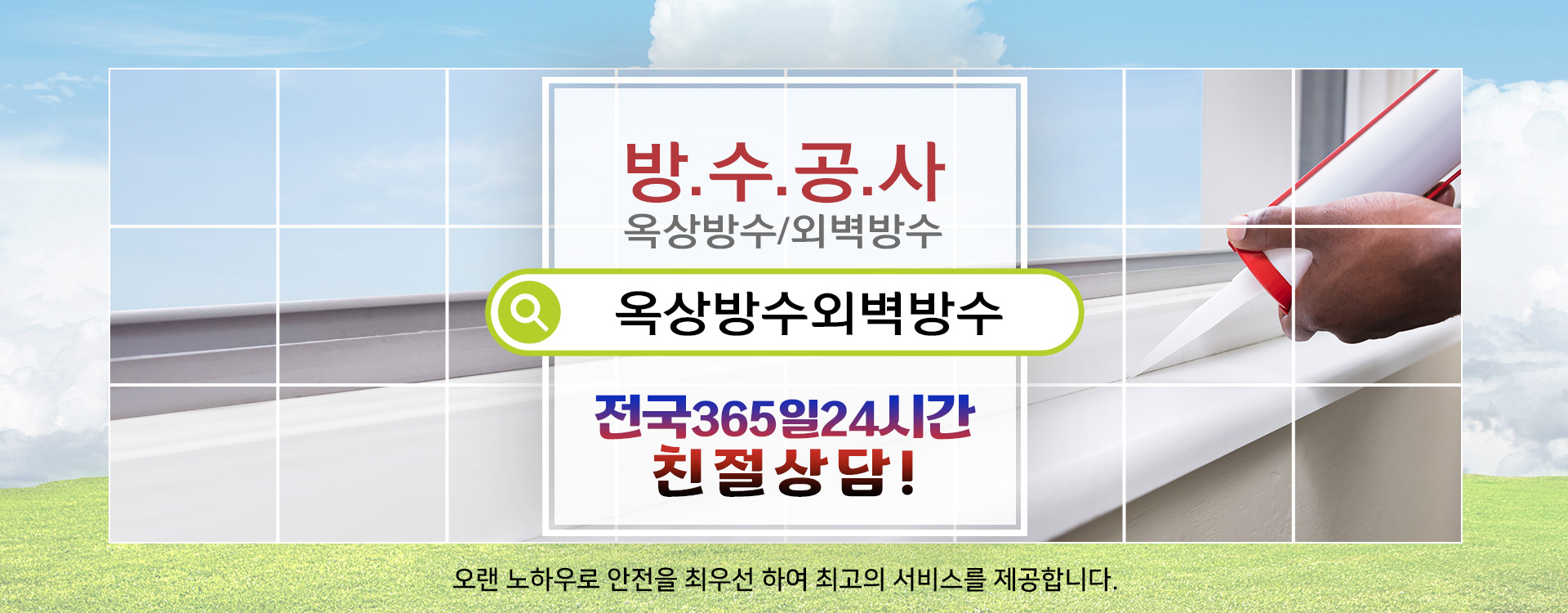 방수옥상방수외벽방수 PC 비주얼 0